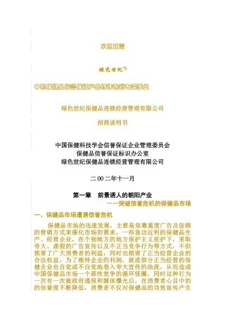 保健品信誉保证产品特许连锁店