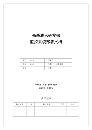 先基通讯研发部