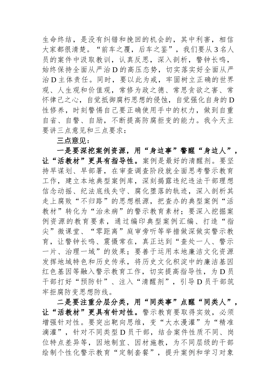 在全区围绕严重违纪违法案件开展以案促改动员会上的讲话_第2页