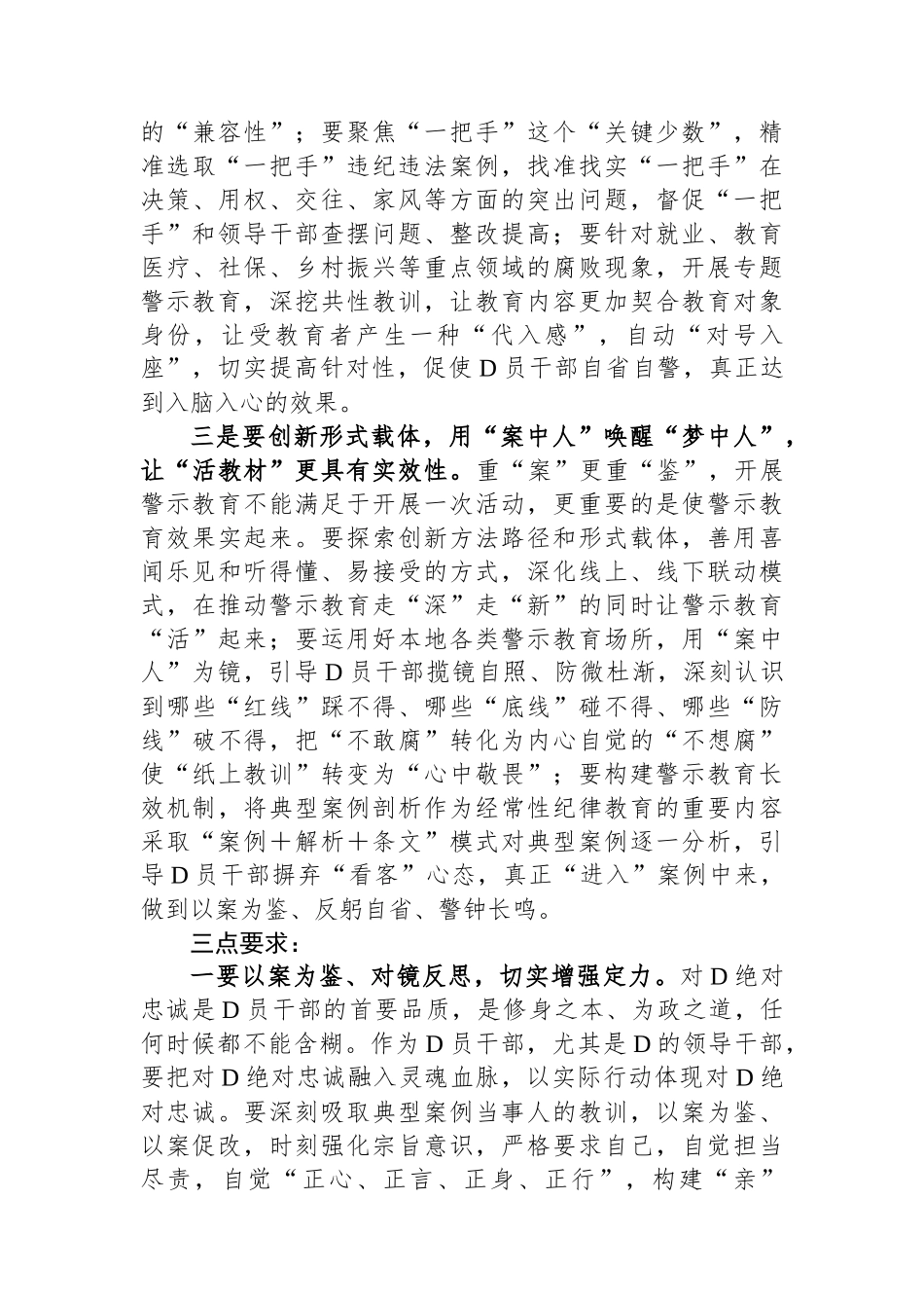 在全区围绕严重违纪违法案件开展以案促改动员会上的讲话_第3页