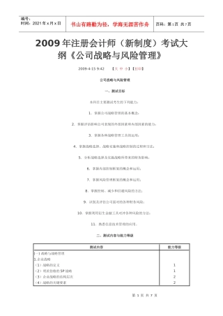 公司战略风险管理1202724011