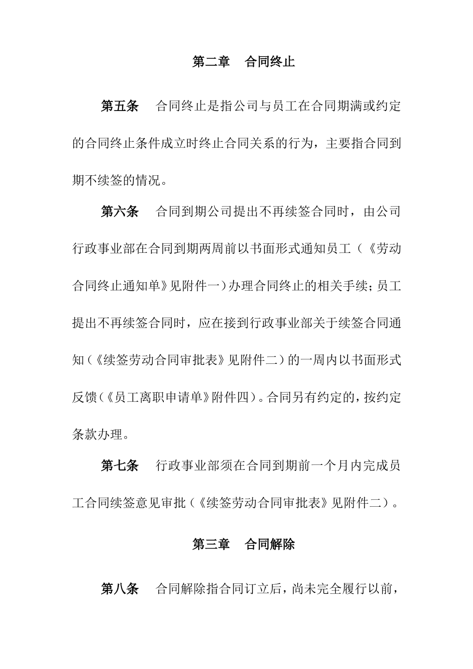 公司员工离职管理制度_第2页
