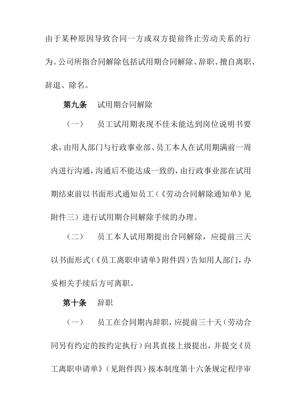 公司员工离职管理制度_第3页