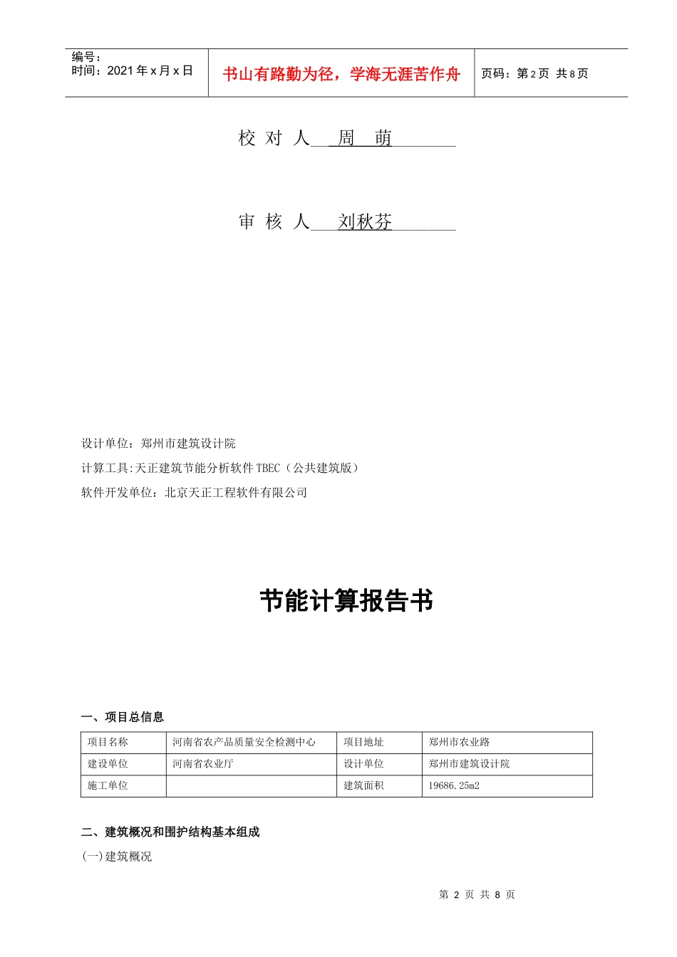 公共建筑节能计算报告书范本_第2页