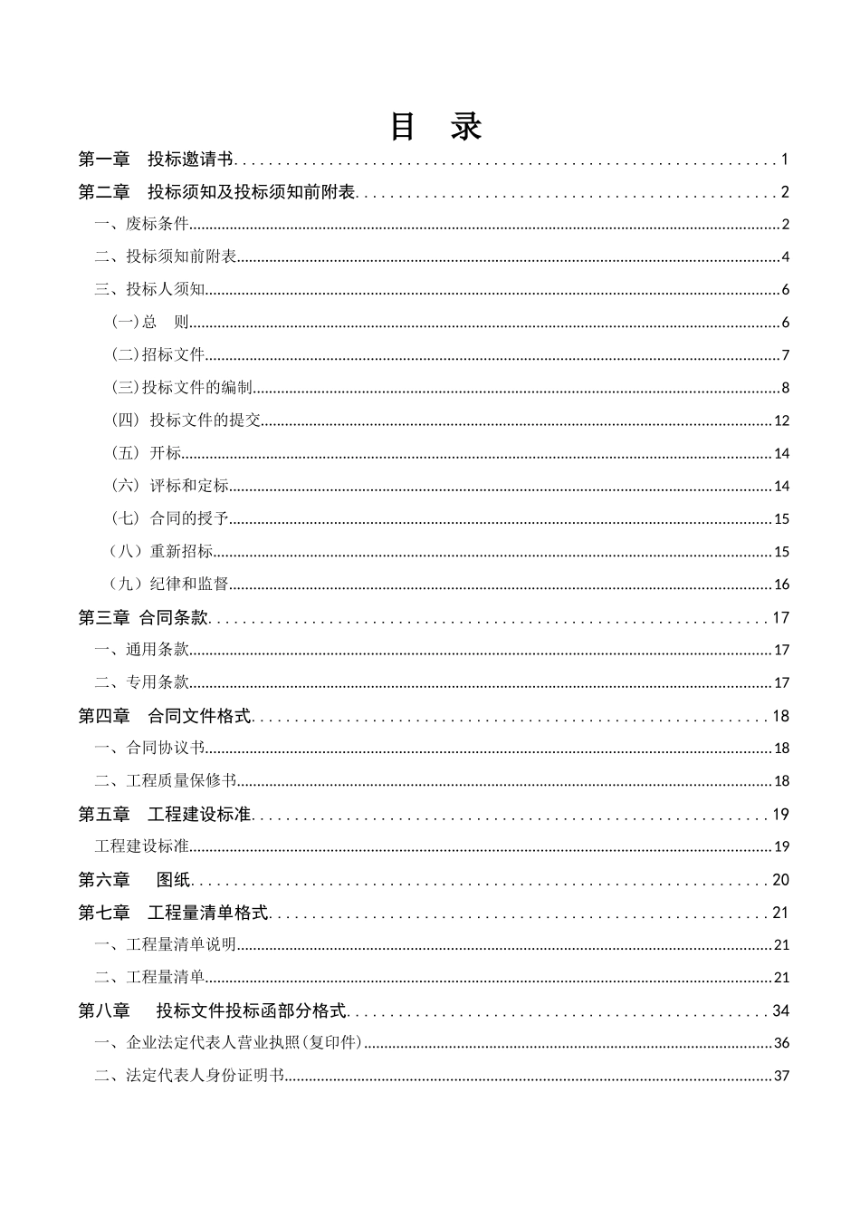 保合太和西院施工招标文件XXXX55_第3页