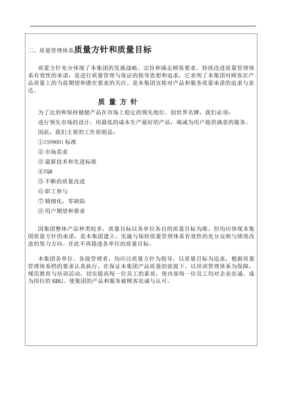 健健培训管理手册_第2页