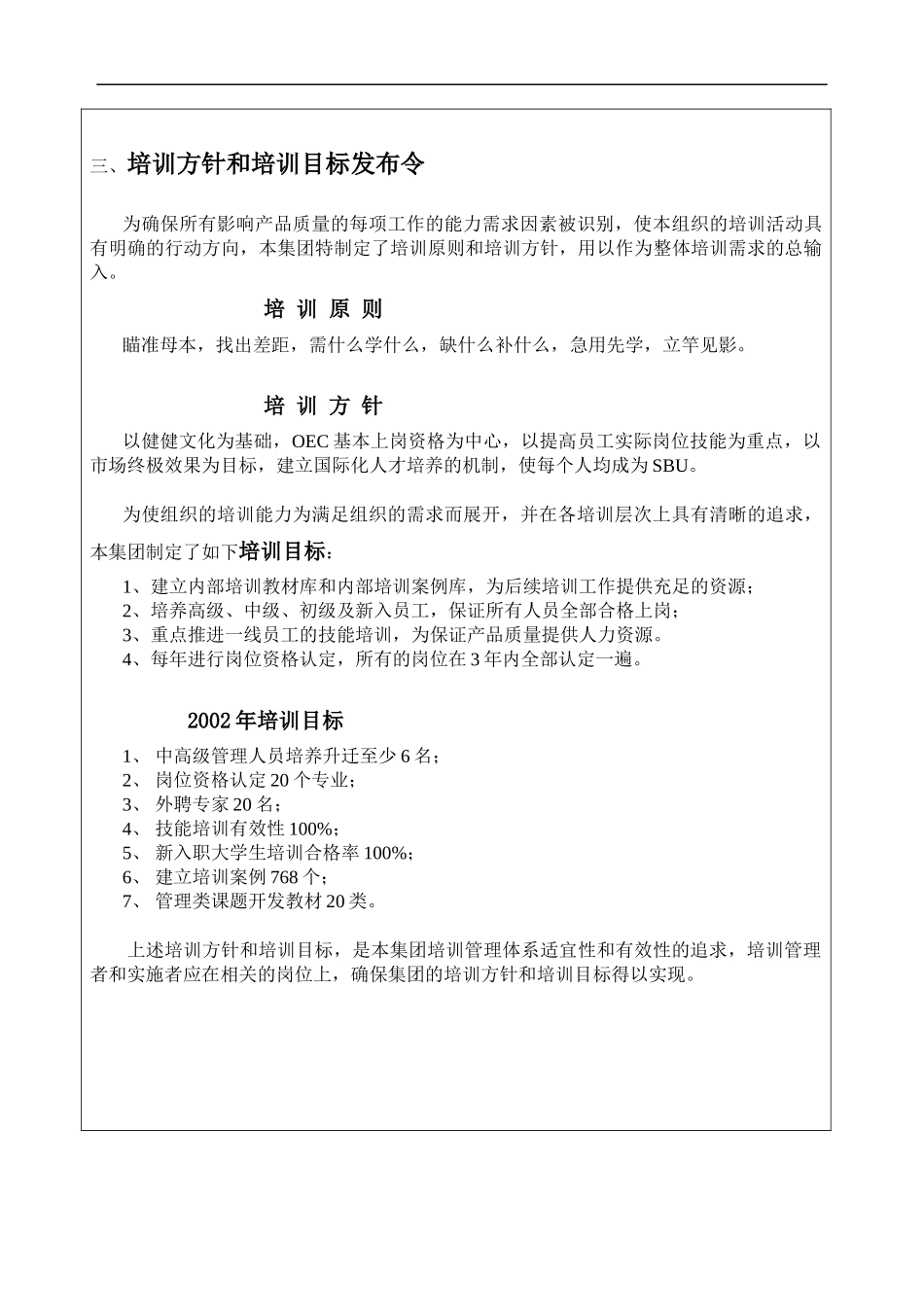 健健培训管理手册_第3页