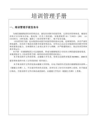 健健培训管理手册