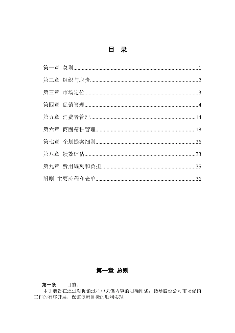 全聚德烤鸭公司促销管理手册_第3页