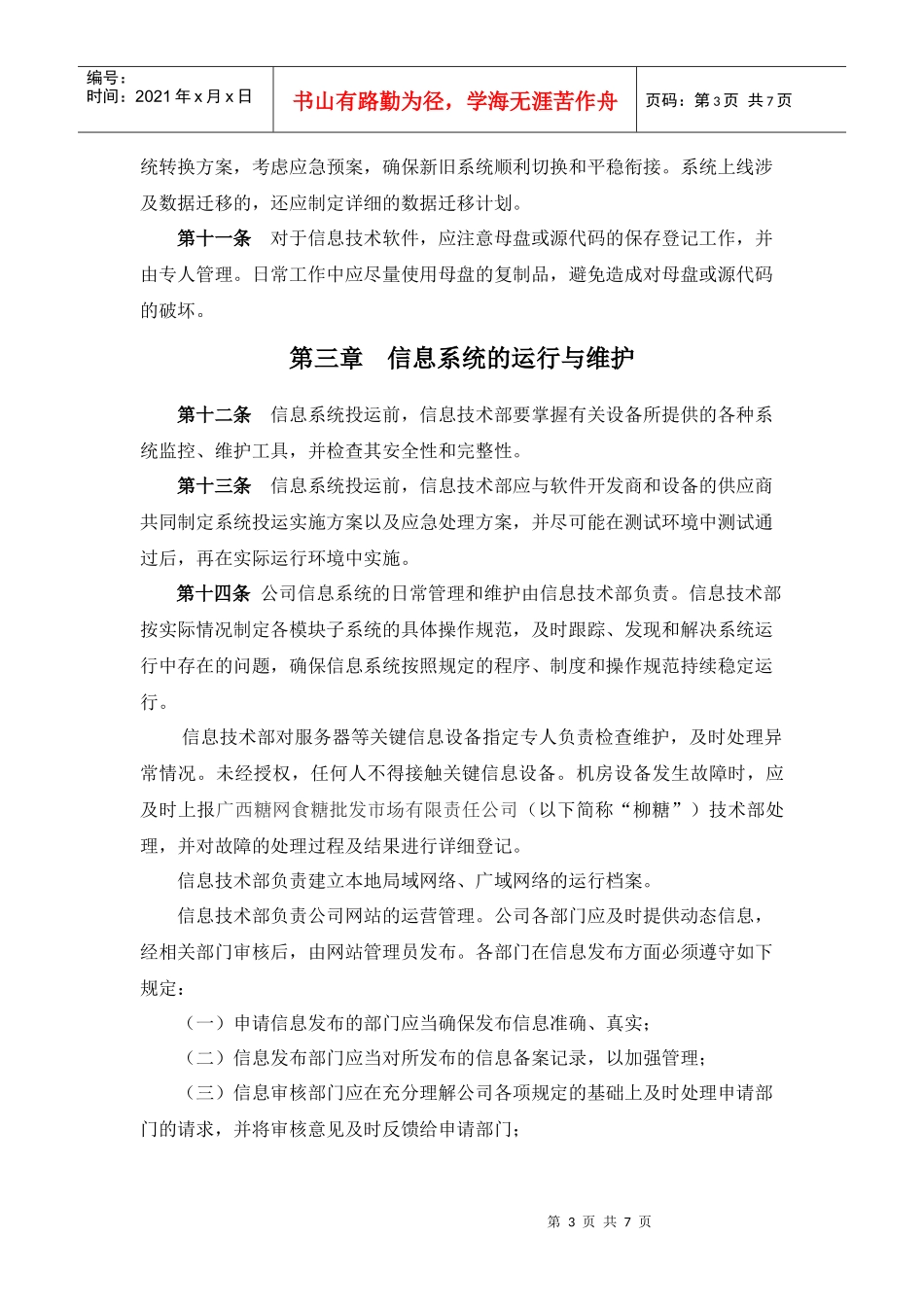 信息系统管理制度_第3页