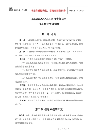 信息系统管理制度