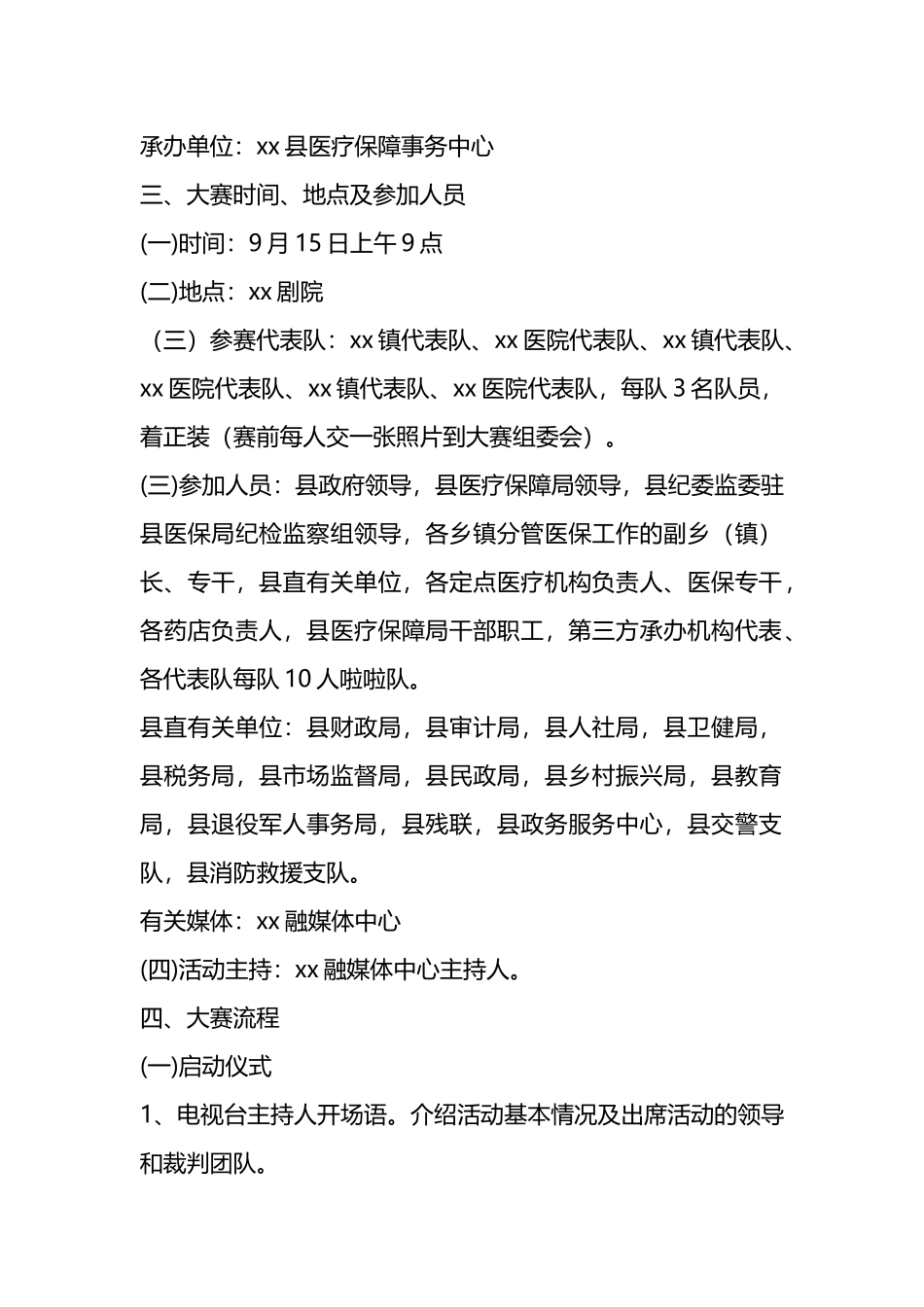 县医保经办系统练兵比武大赛决赛实施方案_第2页