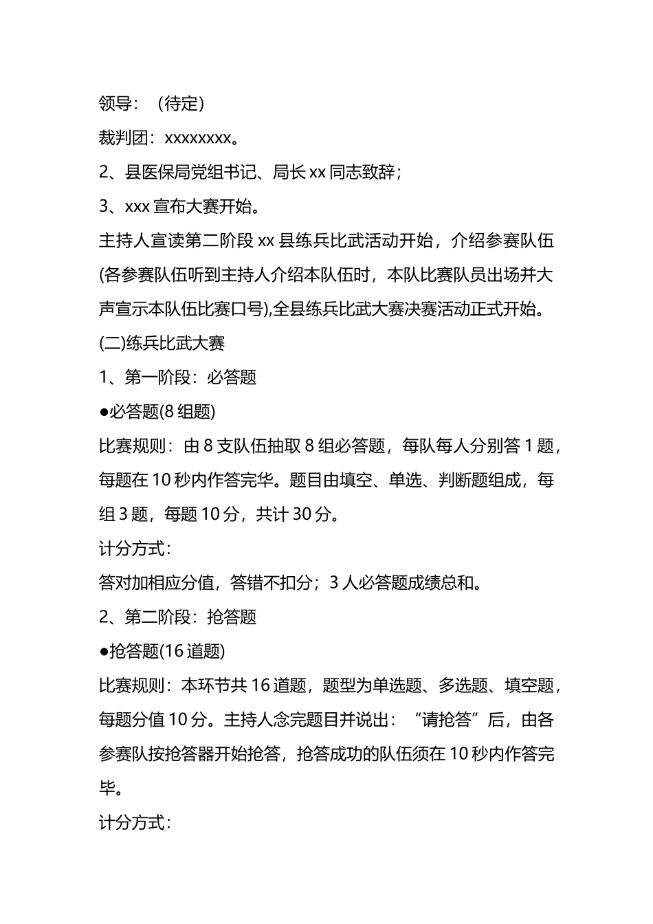 县医保经办系统练兵比武大赛决赛实施方案_第3页