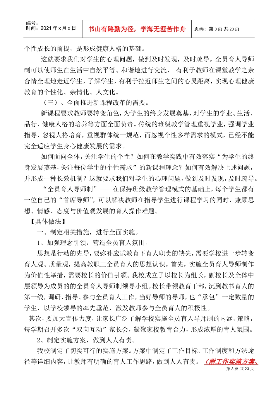 全员育人导师制工作报告(DOC34页)_第3页