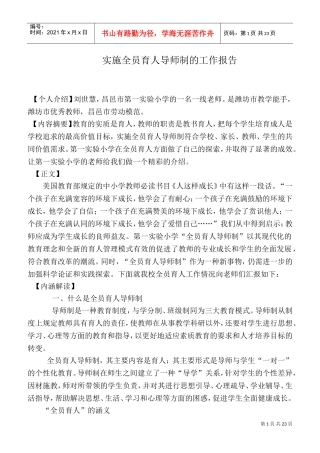 全员育人导师制工作报告(DOC34页)