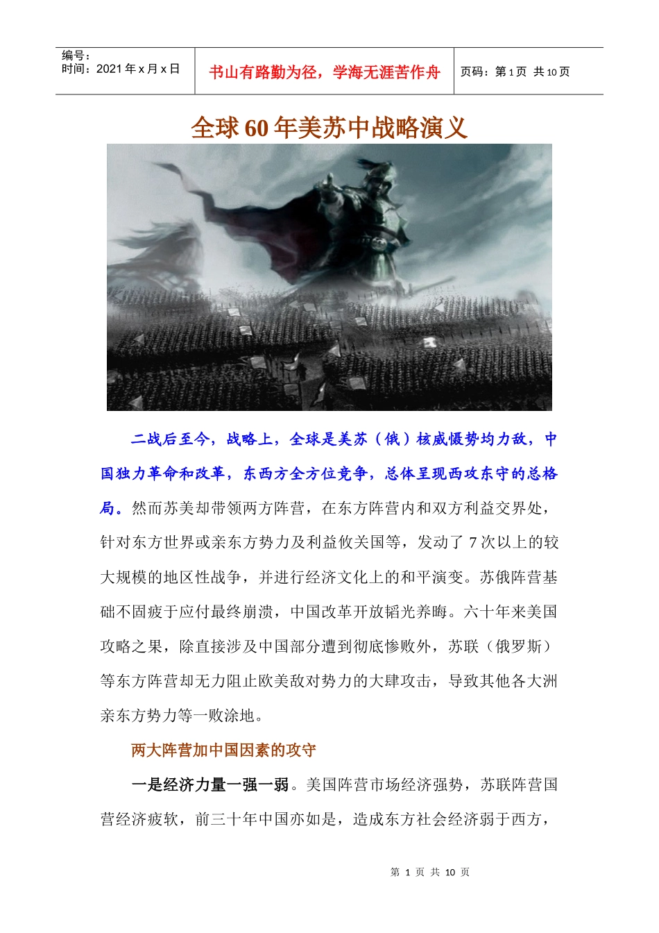 全球60年美苏中战略演义_第1页