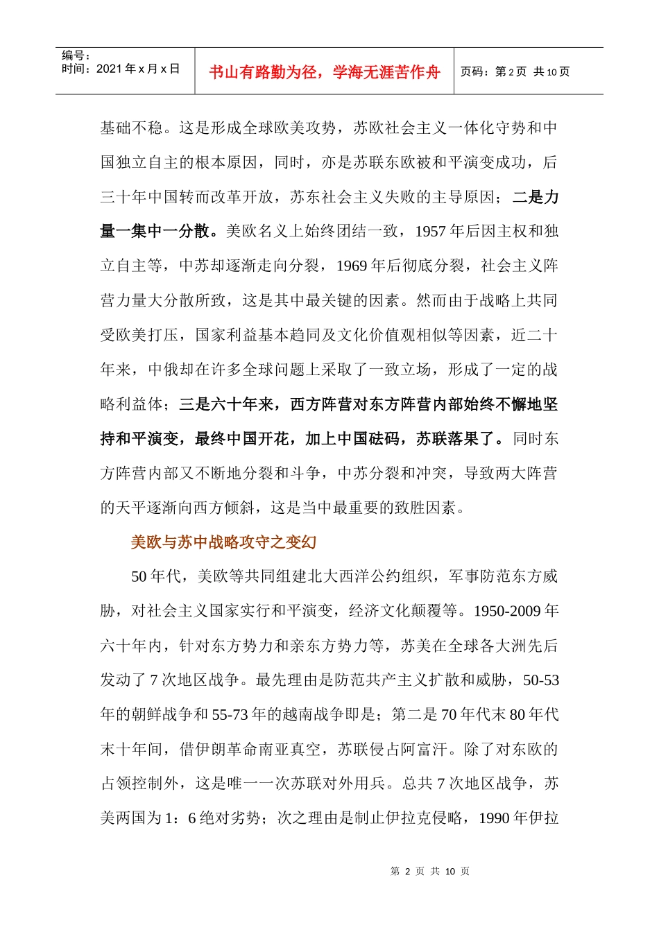 全球60年美苏中战略演义_第2页