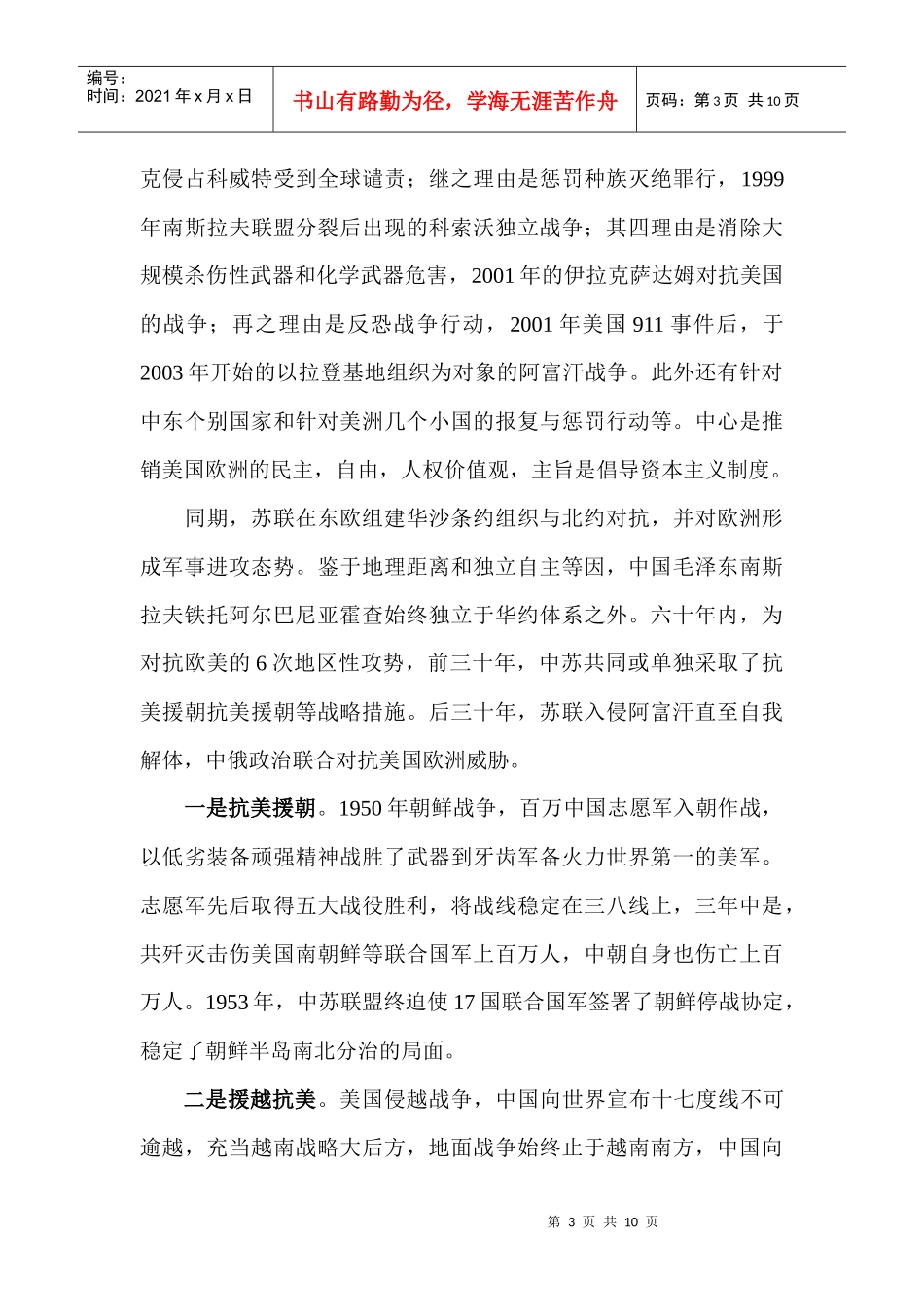 全球60年美苏中战略演义_第3页