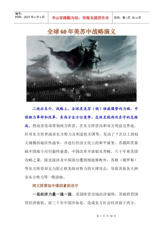 全球60年美苏中战略演义