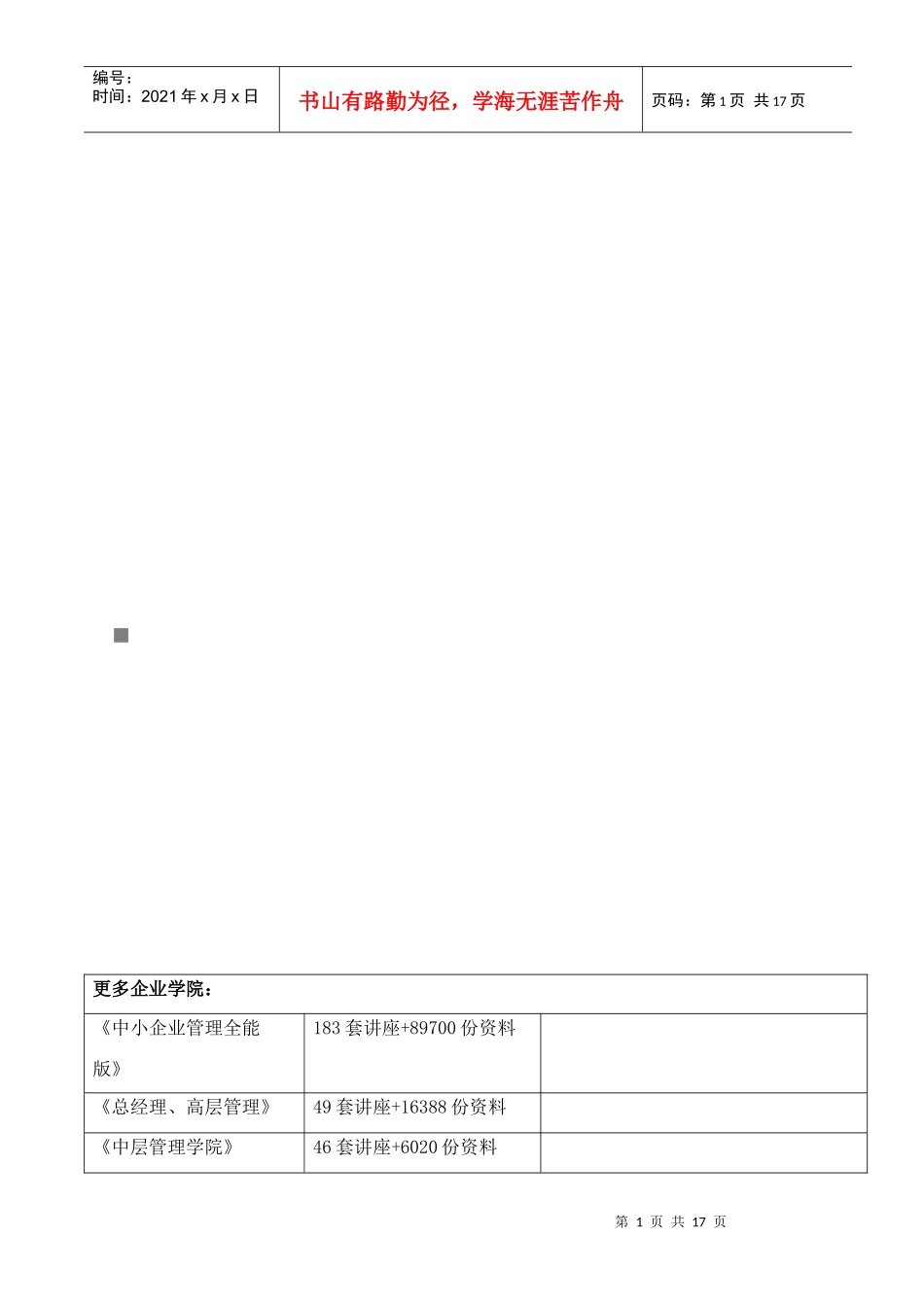 公司年度中长期经营业务计划_第1页