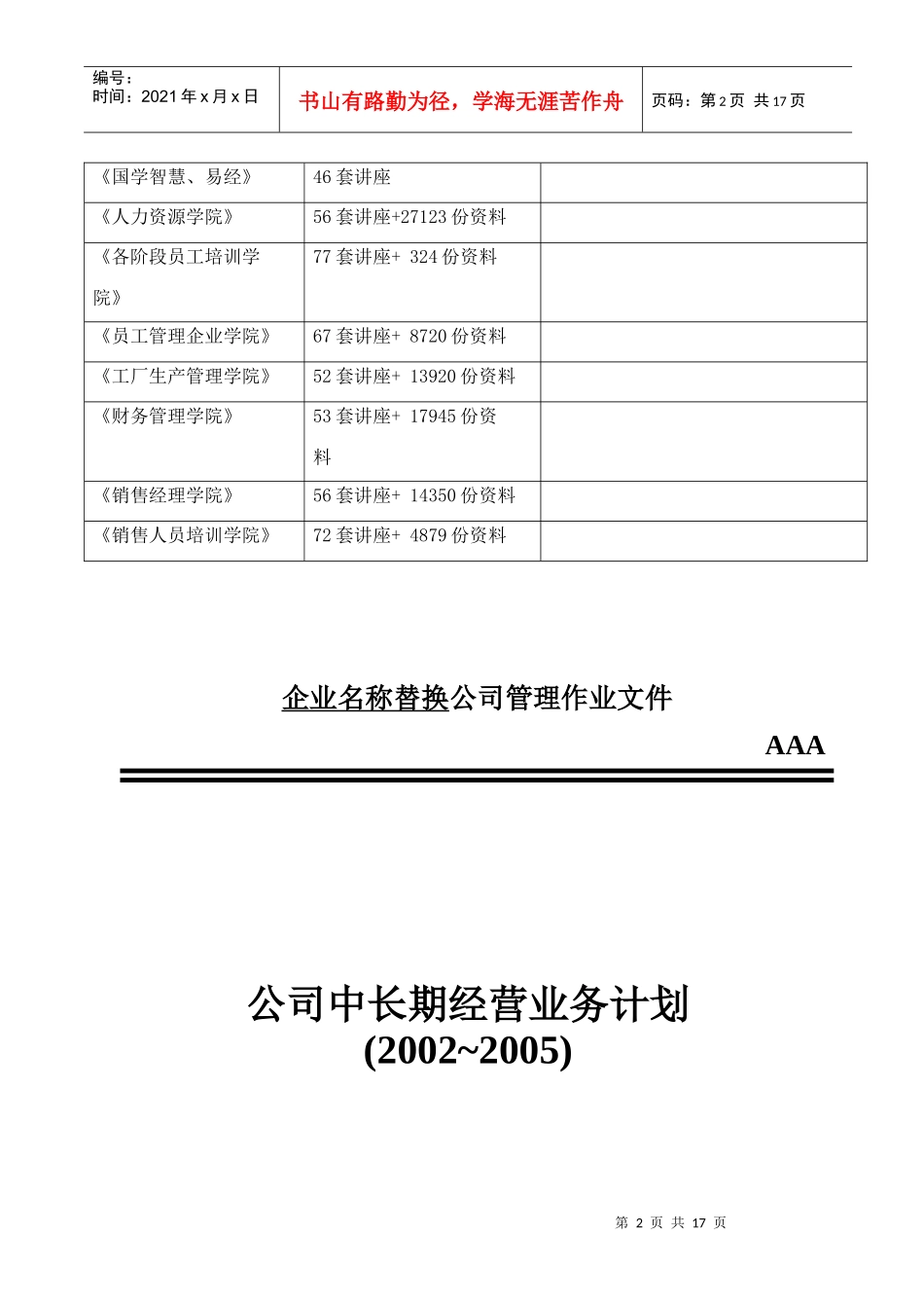 公司年度中长期经营业务计划_第2页