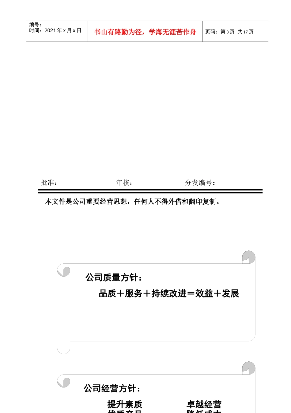 公司年度中长期经营业务计划_第3页