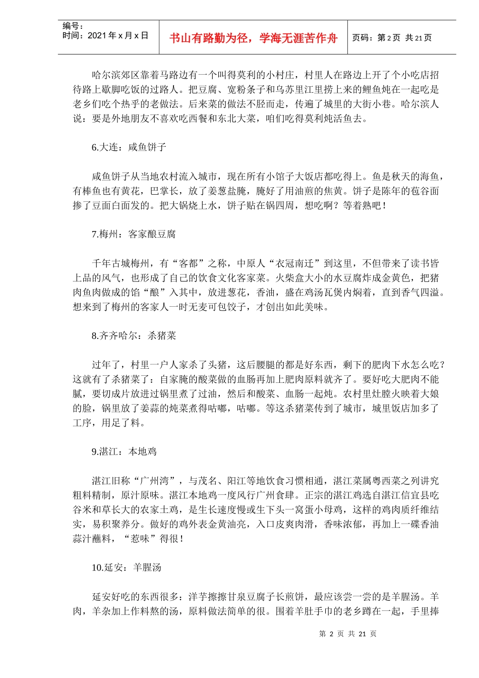 全国105座城市的特色小吃精选_第2页