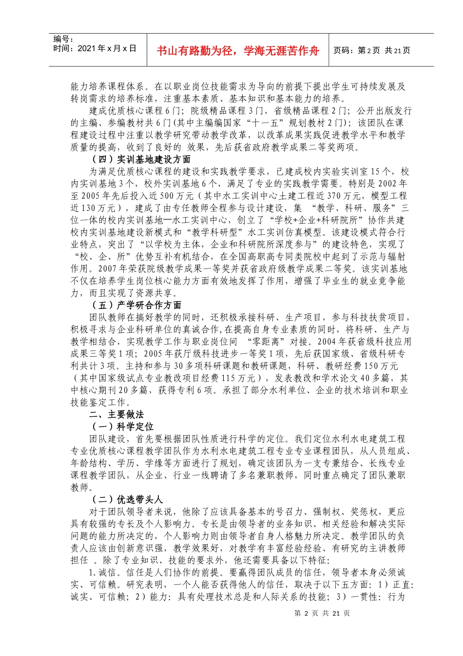 依托专业科学有效地进行教学团队建设_第2页