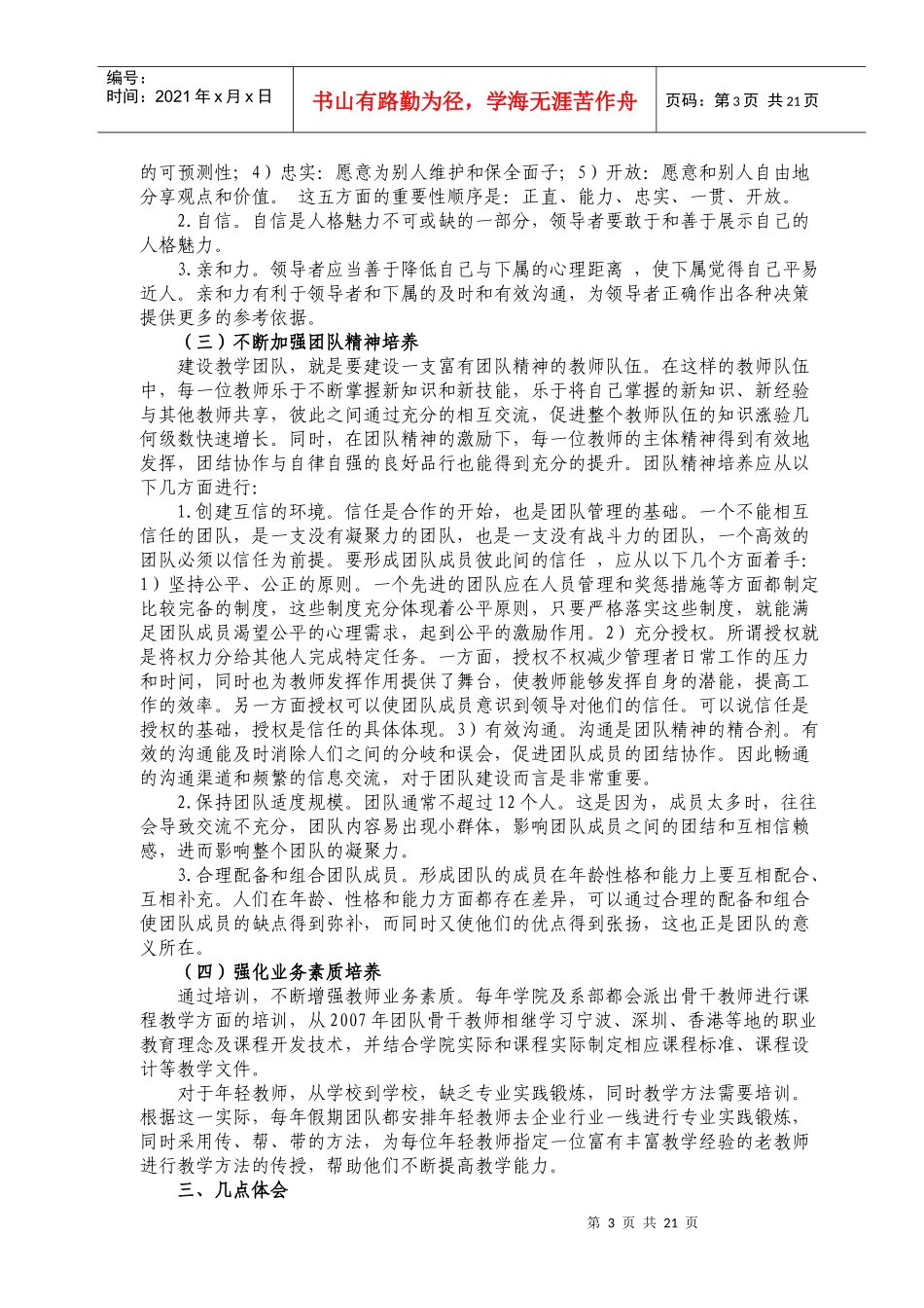 依托专业科学有效地进行教学团队建设_第3页