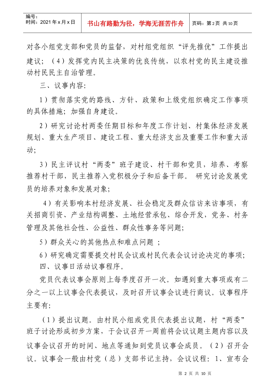 八户村党员议事日活动管理细则_第2页