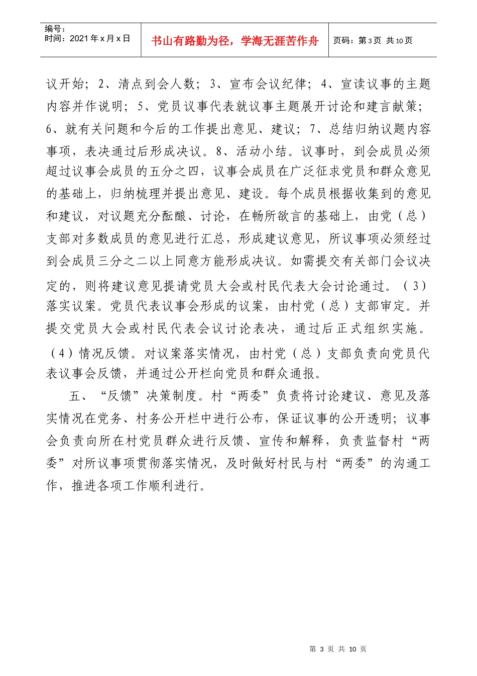 八户村党员议事日活动管理细则_第3页