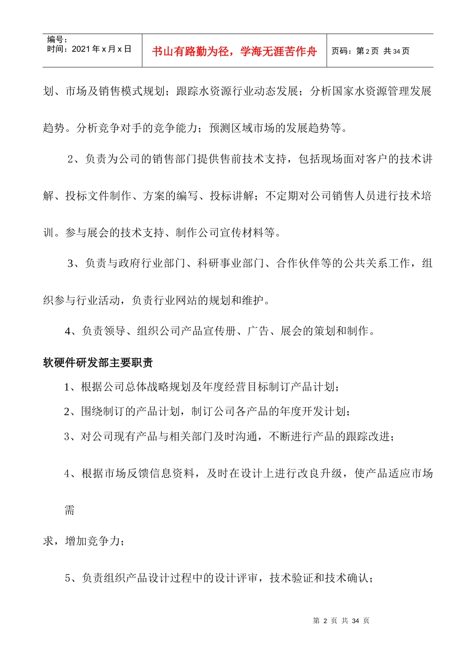公司各部门、主要高层管理者岗位职责_第2页