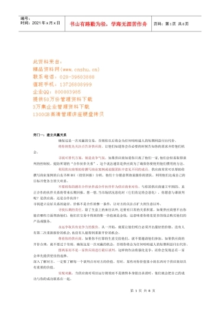 供应商管理七大窍门