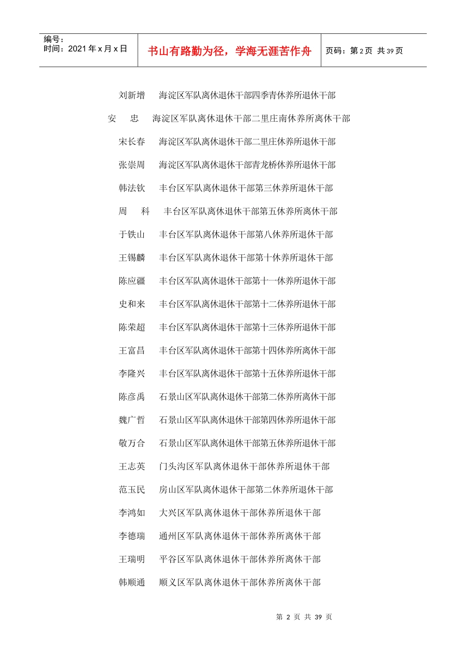 先进军休干部-中华人民共和国民政部优抚安置局_第2页