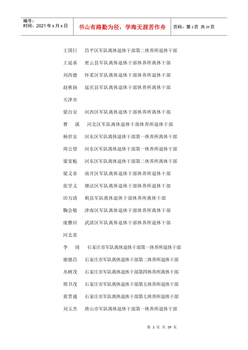 先进军休干部-中华人民共和国民政部优抚安置局_第3页