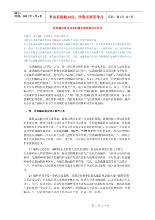 信息编码管理体系的建设与实施应用指南