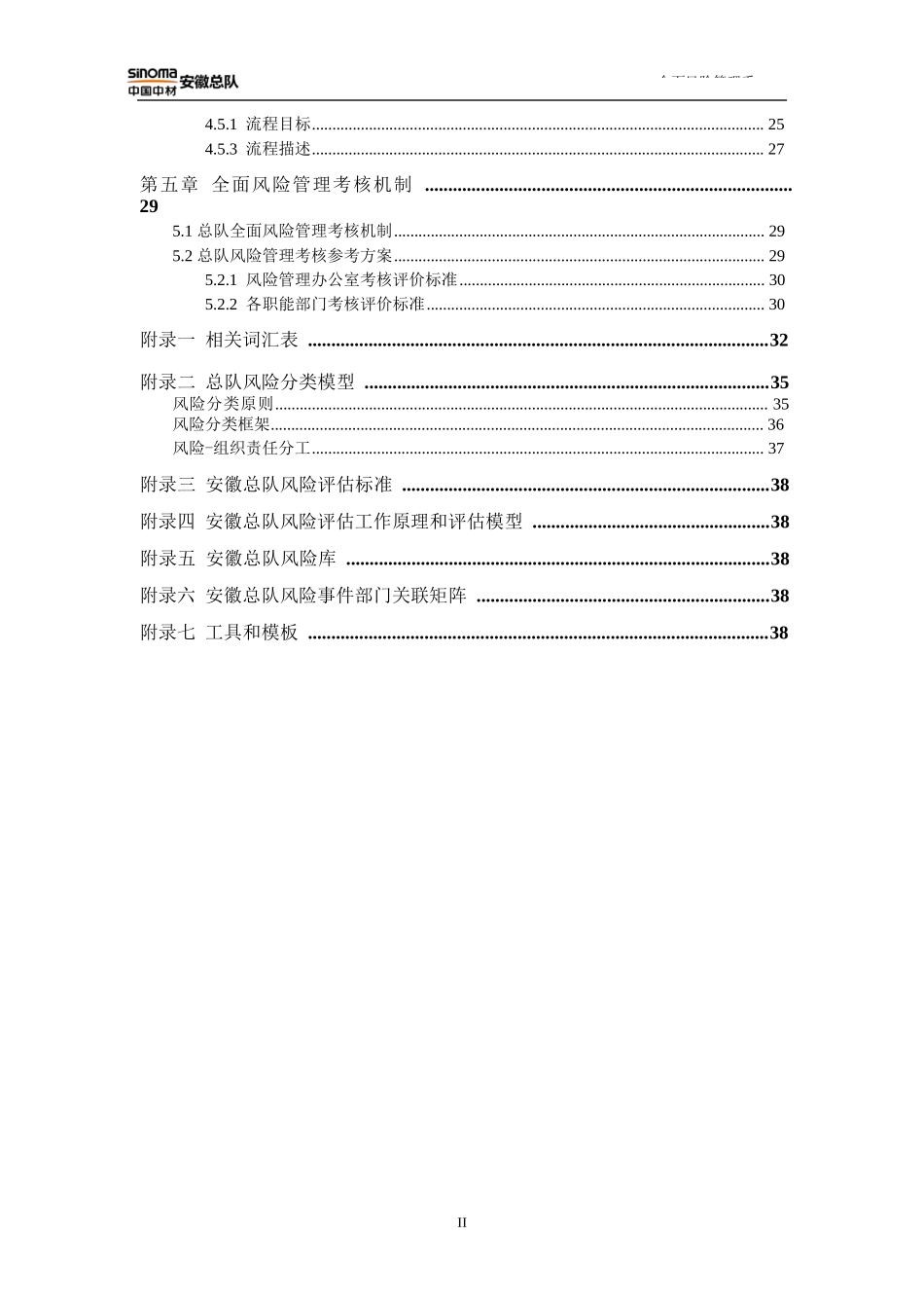 全面风险管理手册_第3页