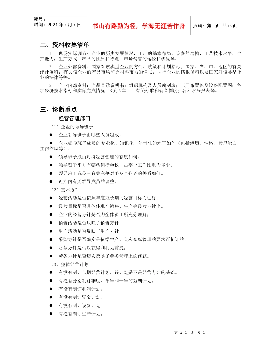 公司危机管理咨询流程_第3页
