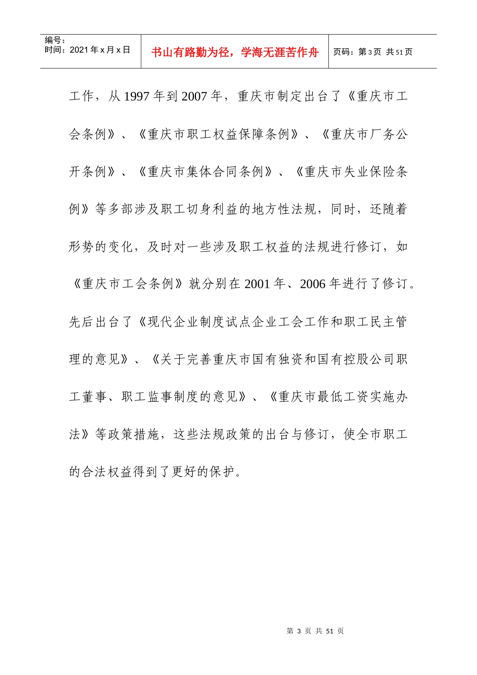 保护职工合法权益与促进重庆经济发展_第3页