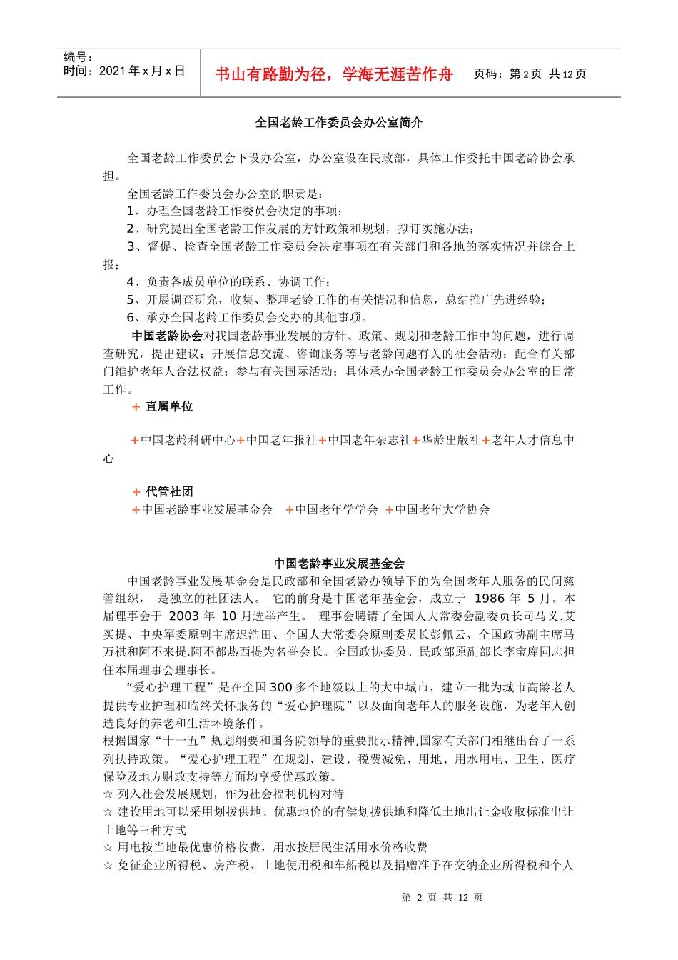 全国老年组织机构分析_第2页