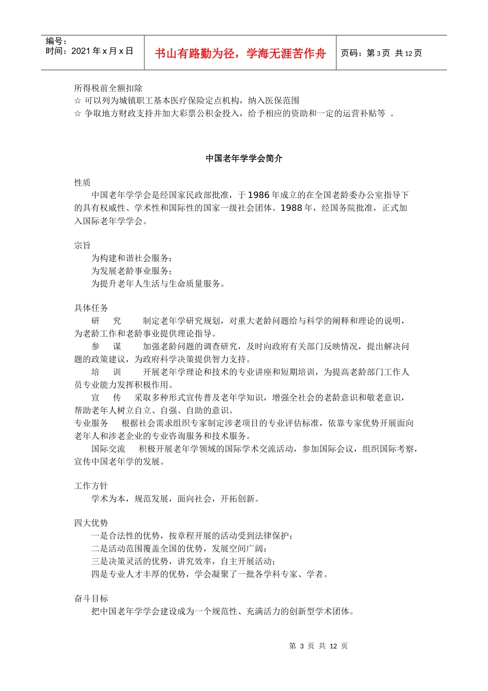 全国老年组织机构分析_第3页