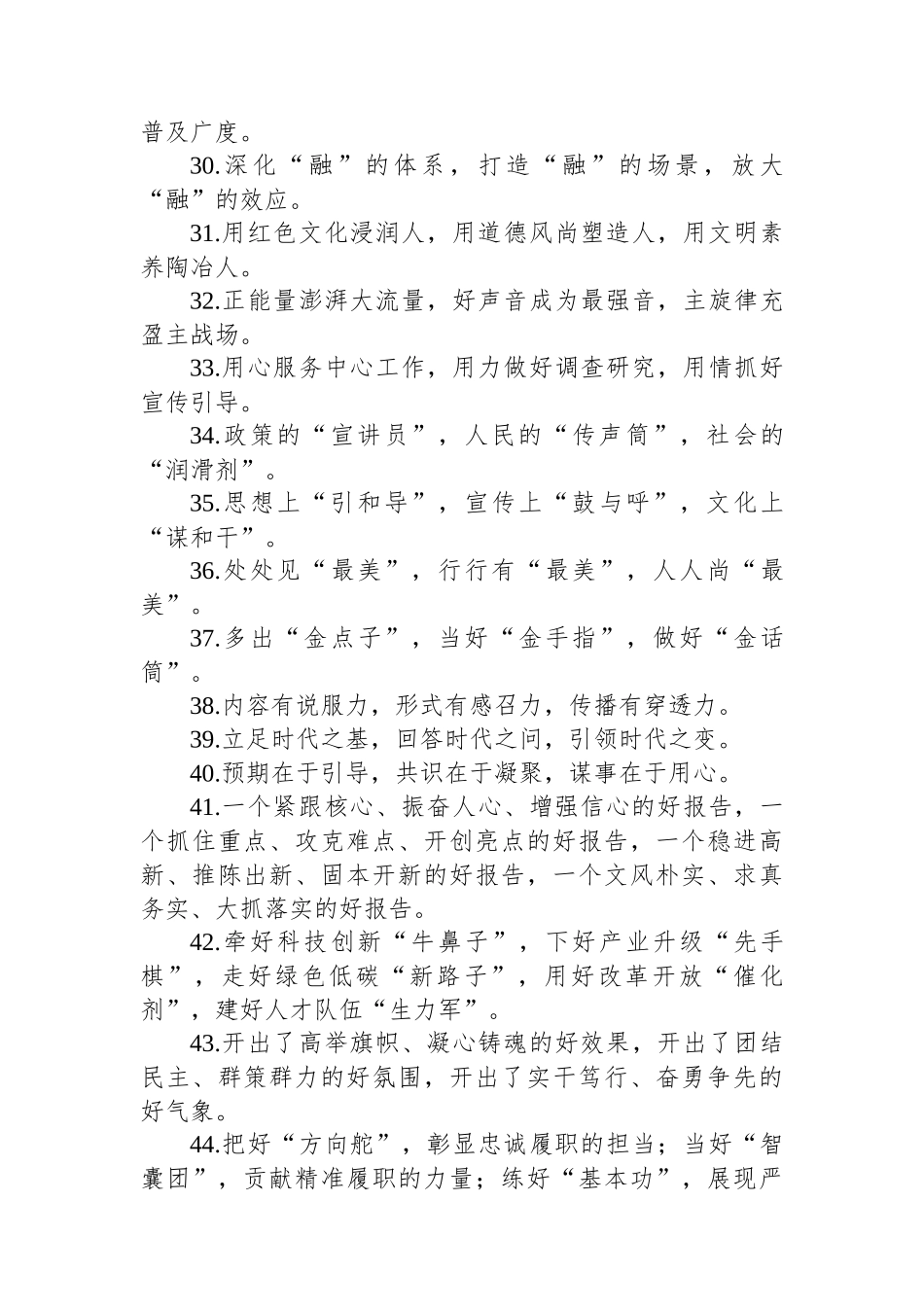 排比句80例_第3页