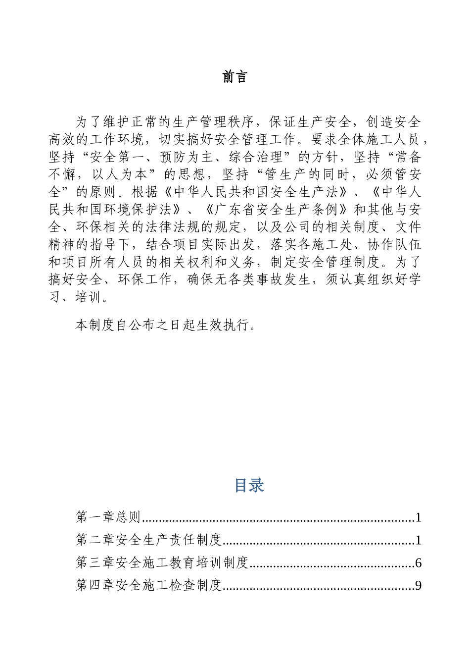 公司安全生产管理制度(修订)_第2页