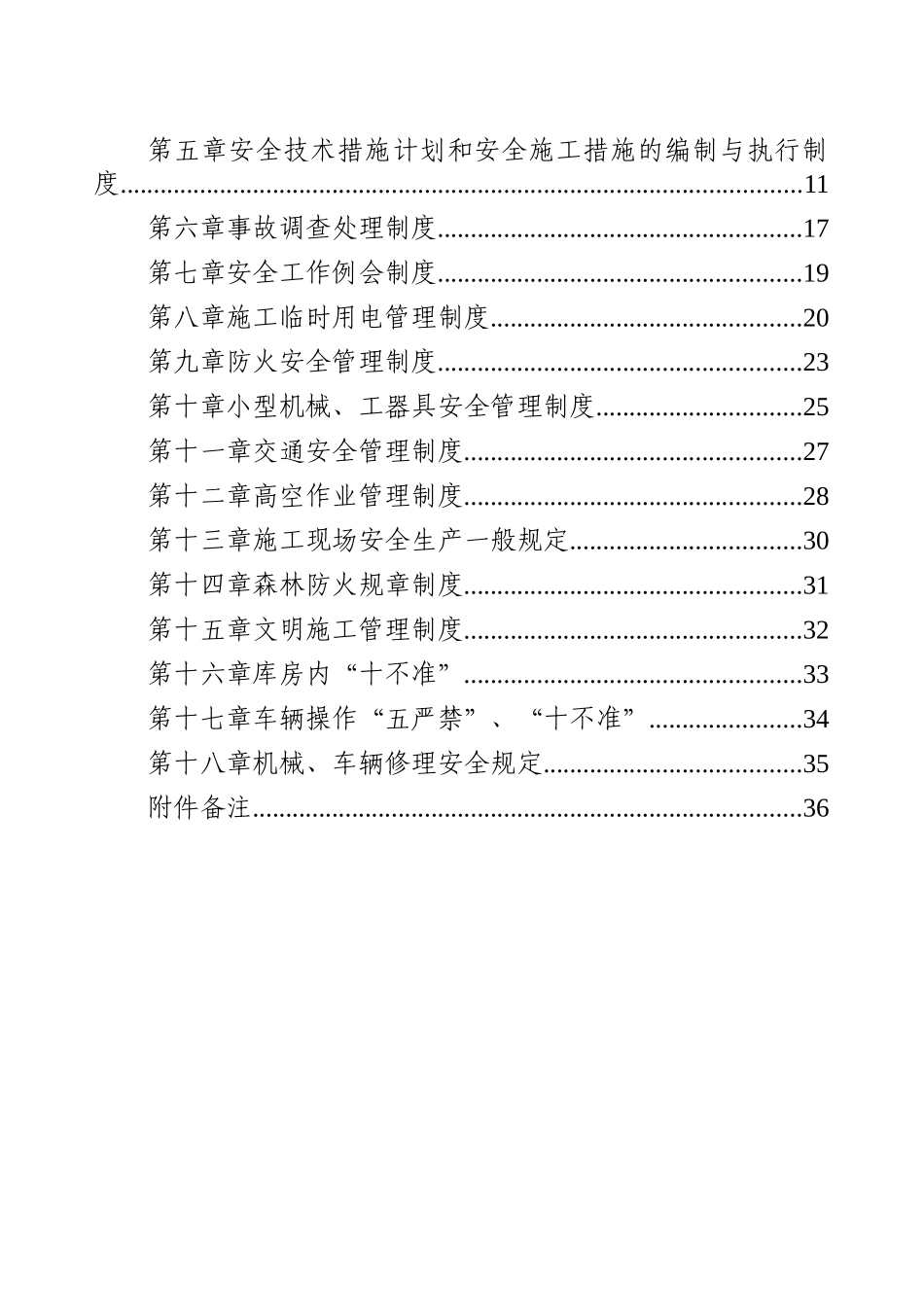 公司安全生产管理制度(修订)_第3页