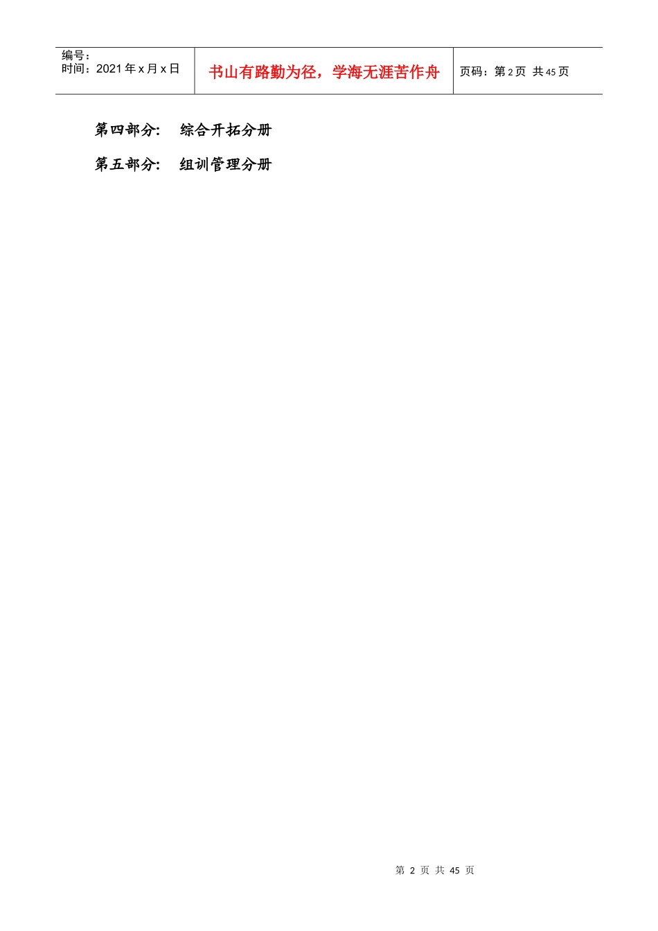 保险公司寿险营销督导手册_第2页