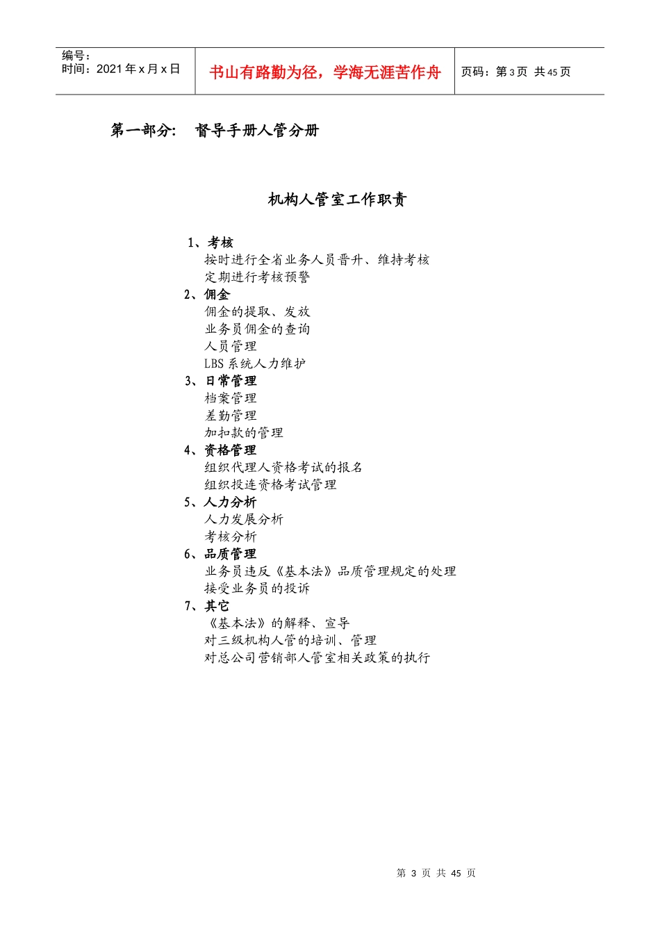 保险公司寿险营销督导手册_第3页