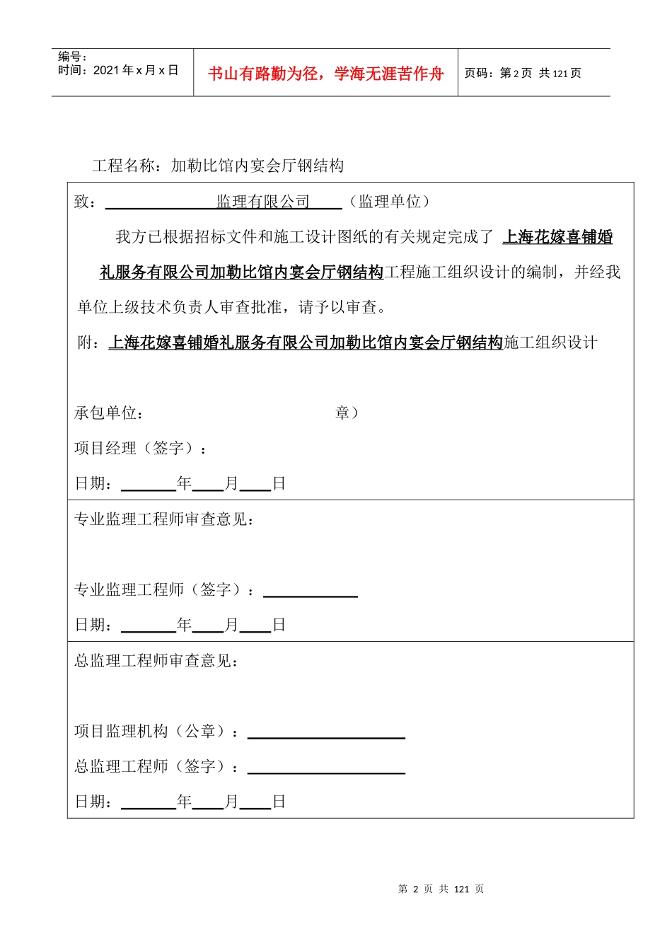 公司加勒比馆内宴会厅(管桁架)钢管桁架钢结构施工组_第2页