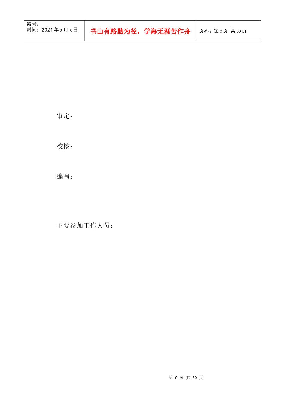 供水工程施工管理报告_第1页