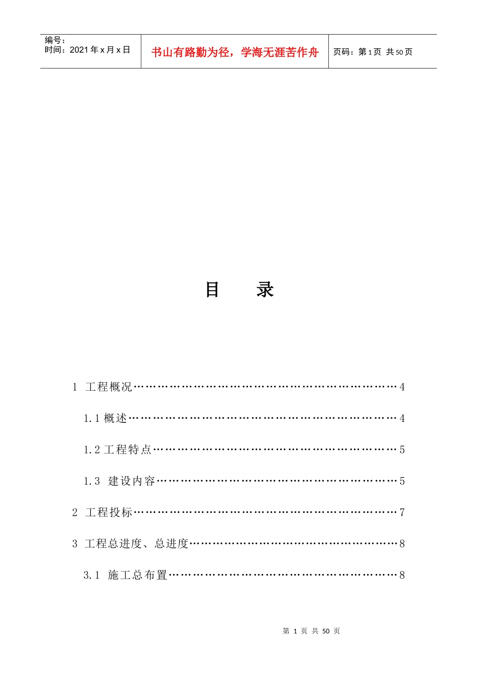 供水工程施工管理报告_第2页
