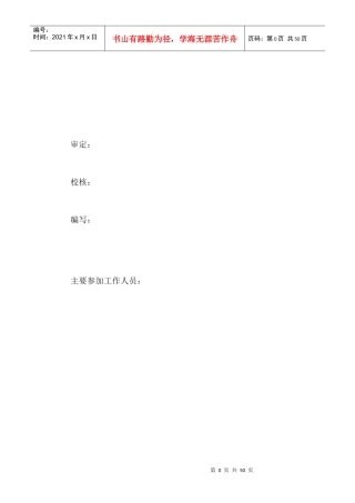 供水工程施工管理报告